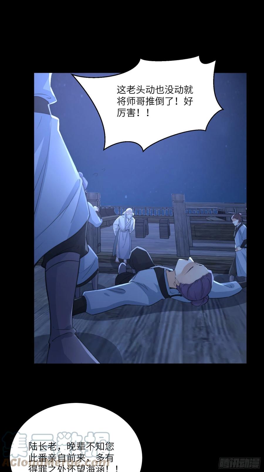 《修仙就要傍富婆》第33话 禁地之规 第20页