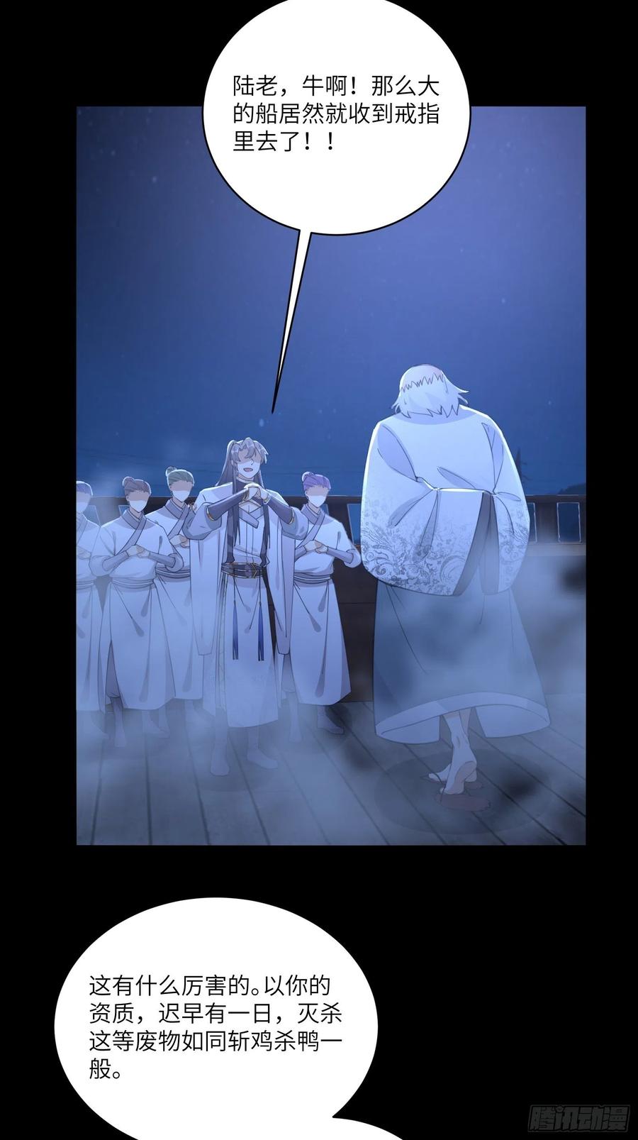《修仙就要傍富婆》第33话 禁地之规 第23页