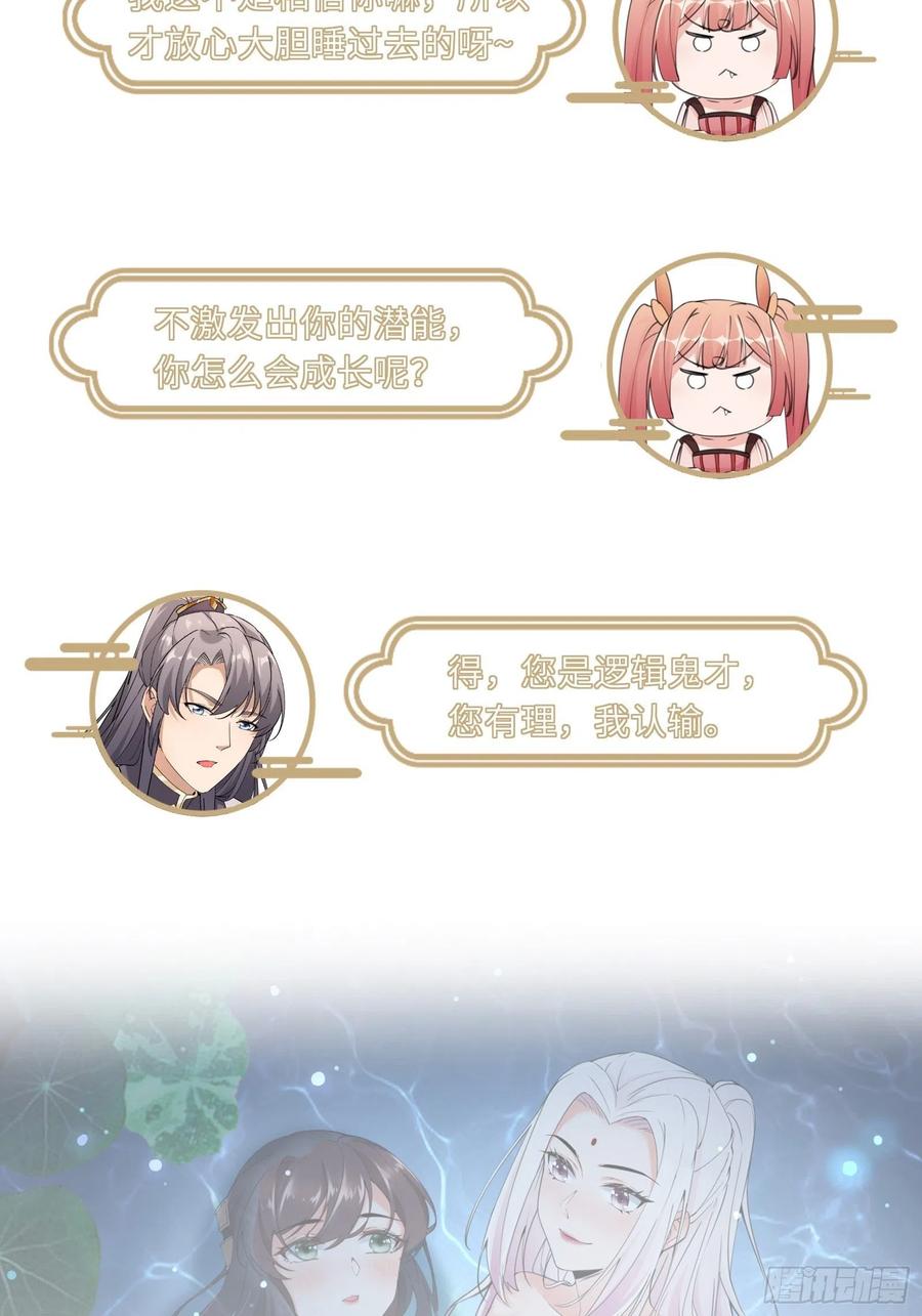 《修仙就要傍富婆》第34话 摊上一祖宗 第38页