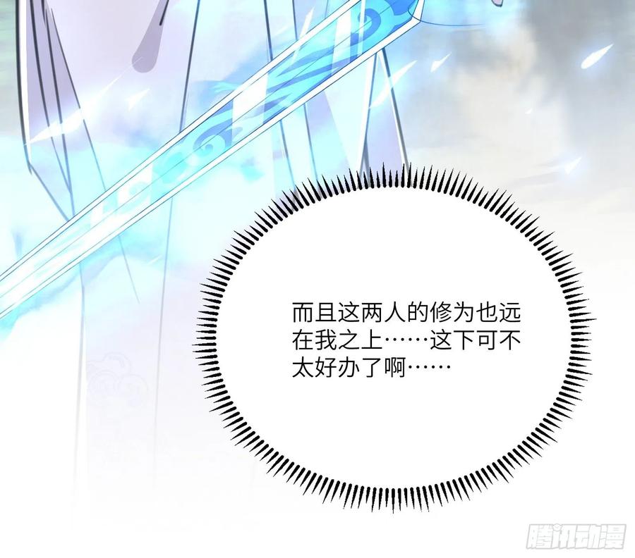 《修仙就要傍富婆》第34话 摊上一祖宗 第36页