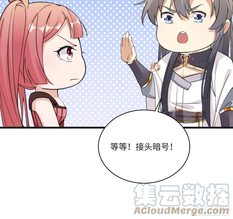 《修仙就要傍富婆》第34话 摊上一祖宗 第7页