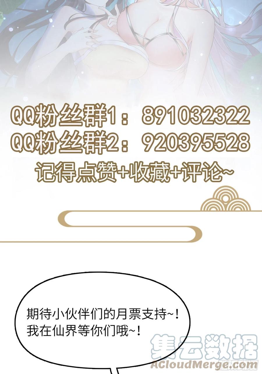 《修仙就要傍富婆》第34话 摊上一祖宗 第39页