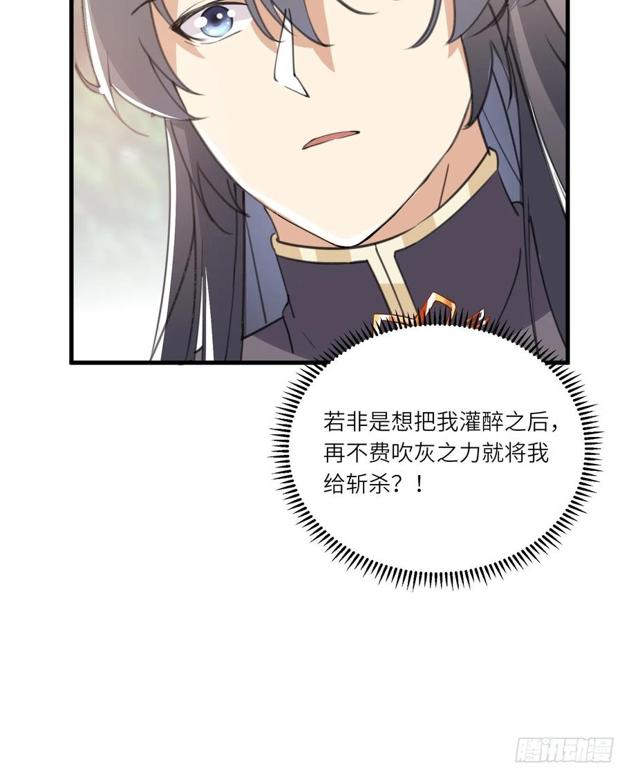 《修仙就要傍富婆》第34话 摊上一祖宗 第12页