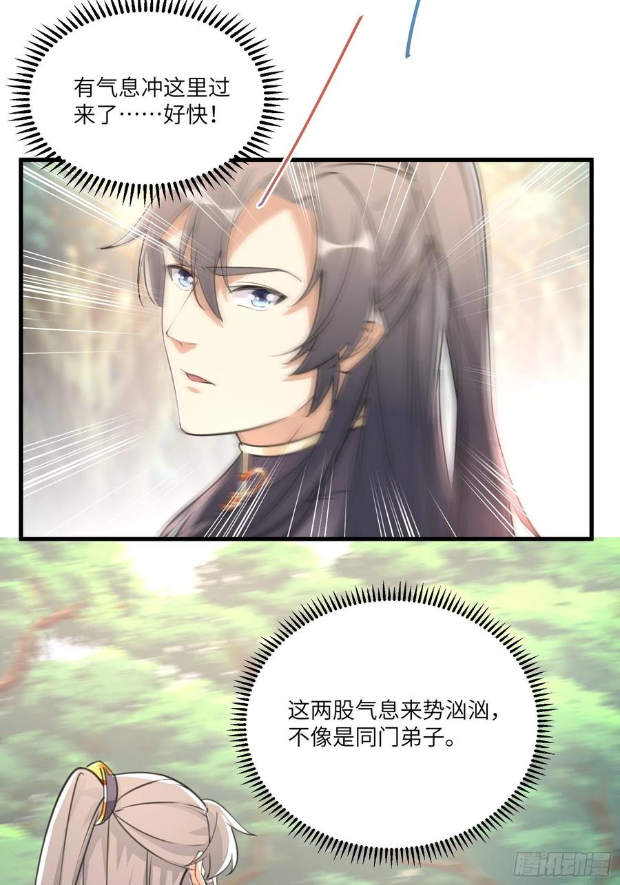 《修仙就要傍富婆》第34话 摊上一祖宗 第34页