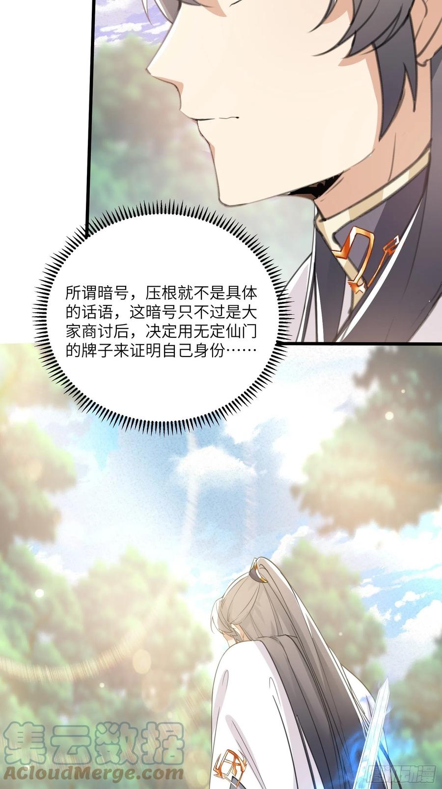 《修仙就要傍富婆》第34话 摊上一祖宗 第9页