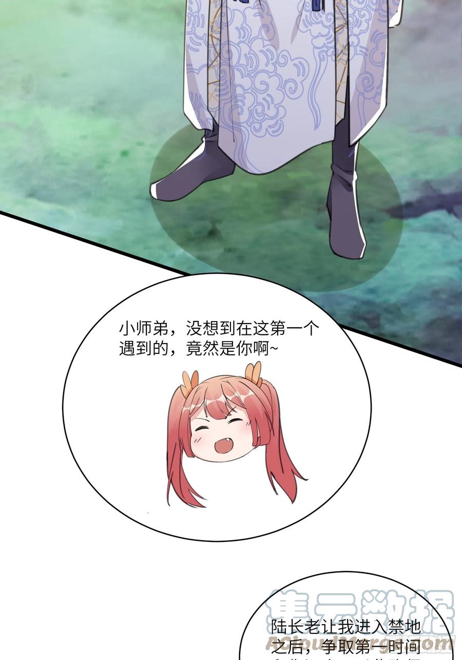 《修仙就要傍富婆》第34话 摊上一祖宗 第5页