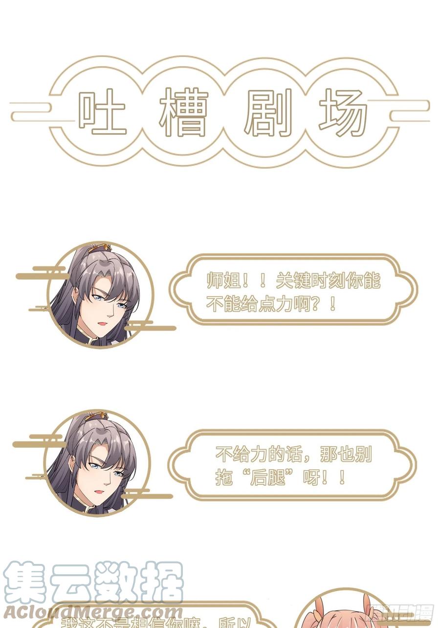 《修仙就要傍富婆》第34话 摊上一祖宗 第37页