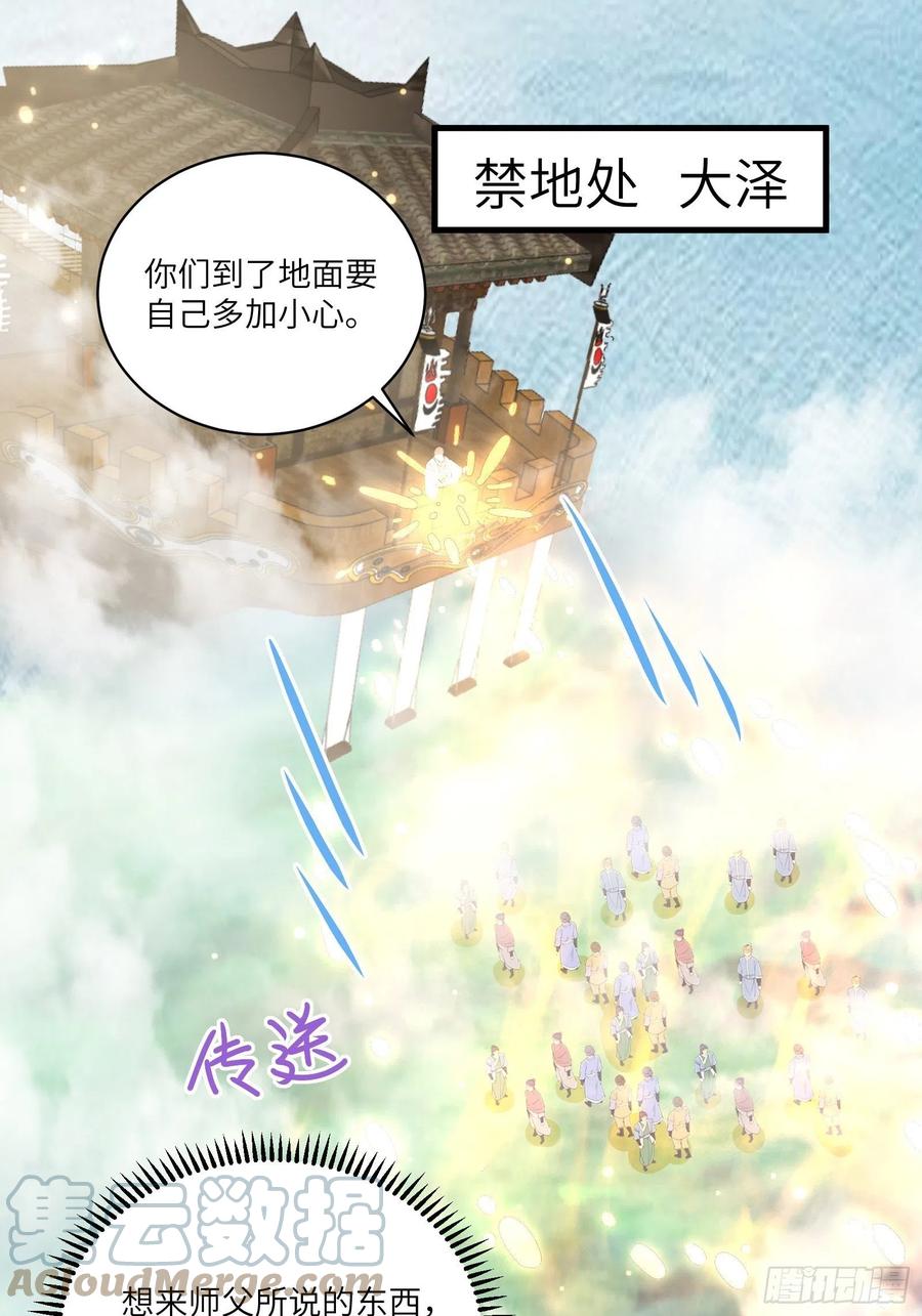 《修仙就要傍富婆》第34话 摊上一祖宗 第3页