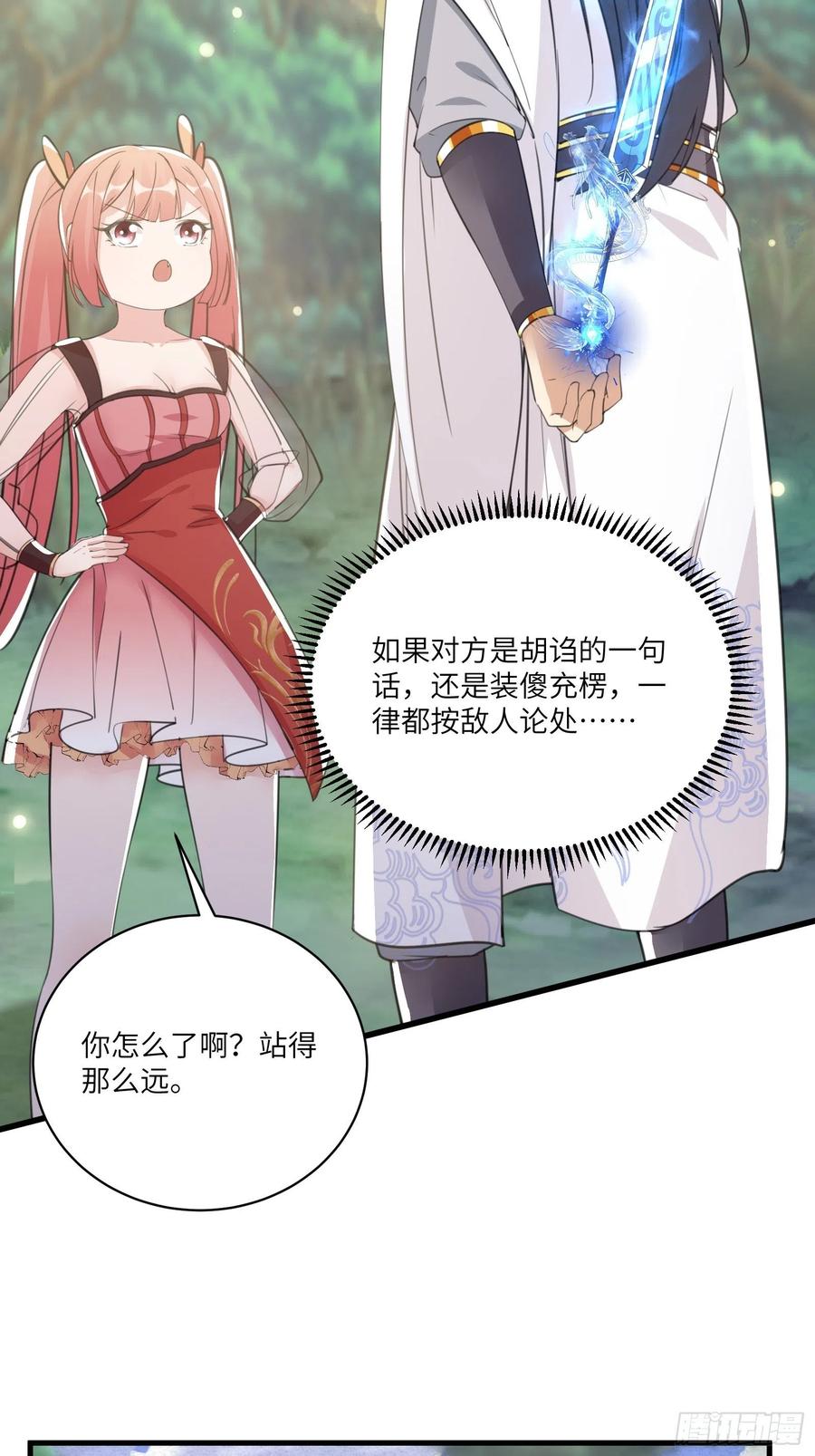 《修仙就要傍富婆》第34话 摊上一祖宗 第10页