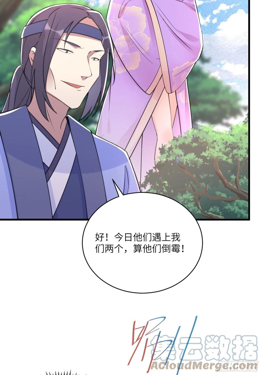 《修仙就要傍富婆》第34话 摊上一祖宗 第33页