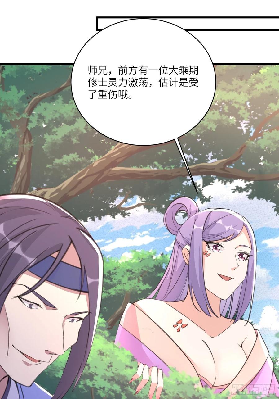 《修仙就要傍富婆》第34话 摊上一祖宗 第30页