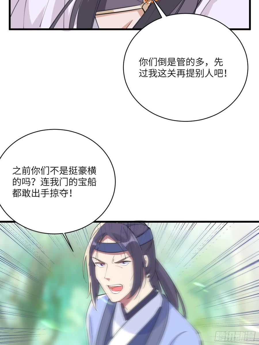 《修仙就要傍富婆》第35话 你也太菜了 第6页