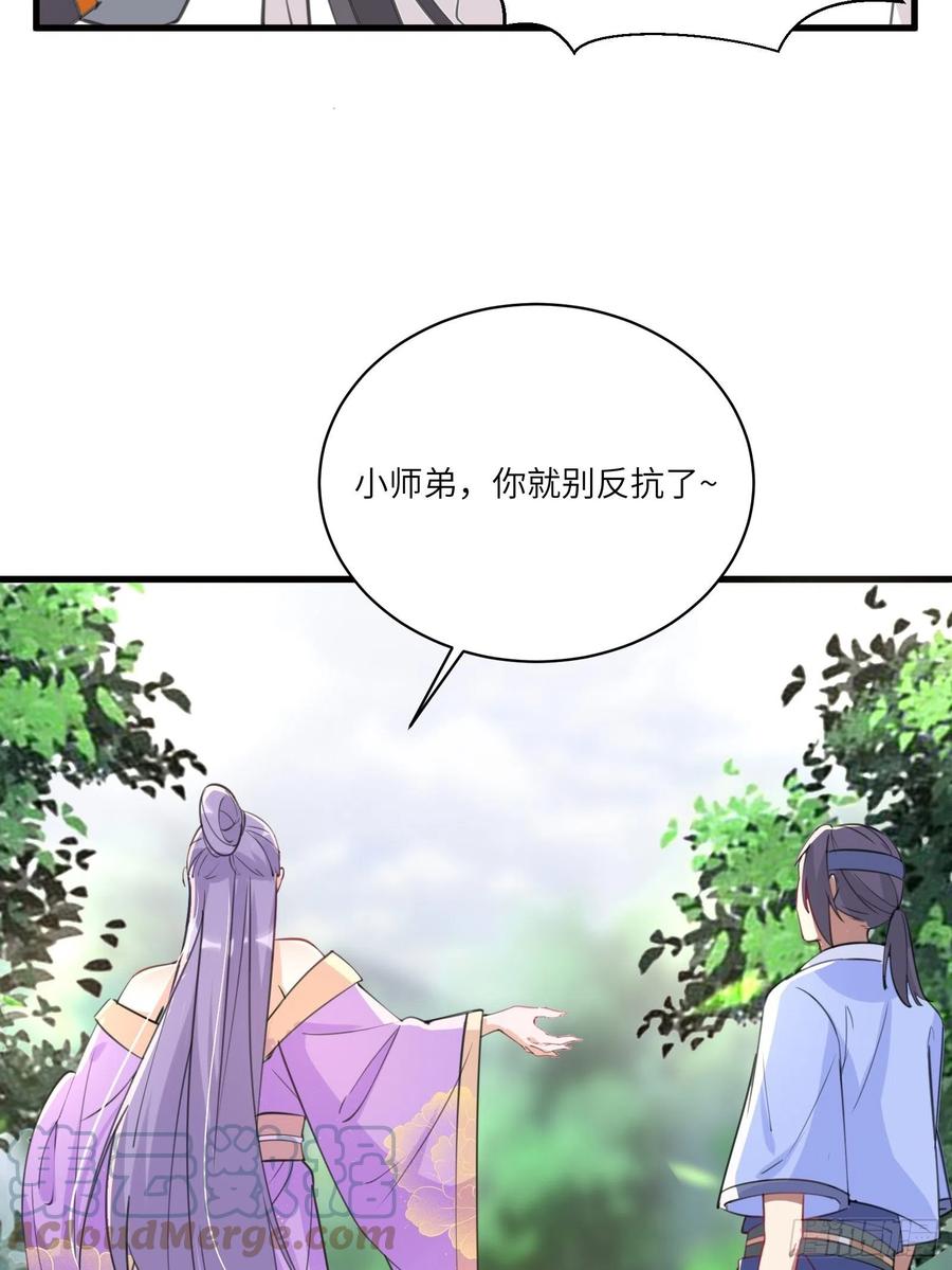 《修仙就要傍富婆》第35话 你也太菜了 第10页