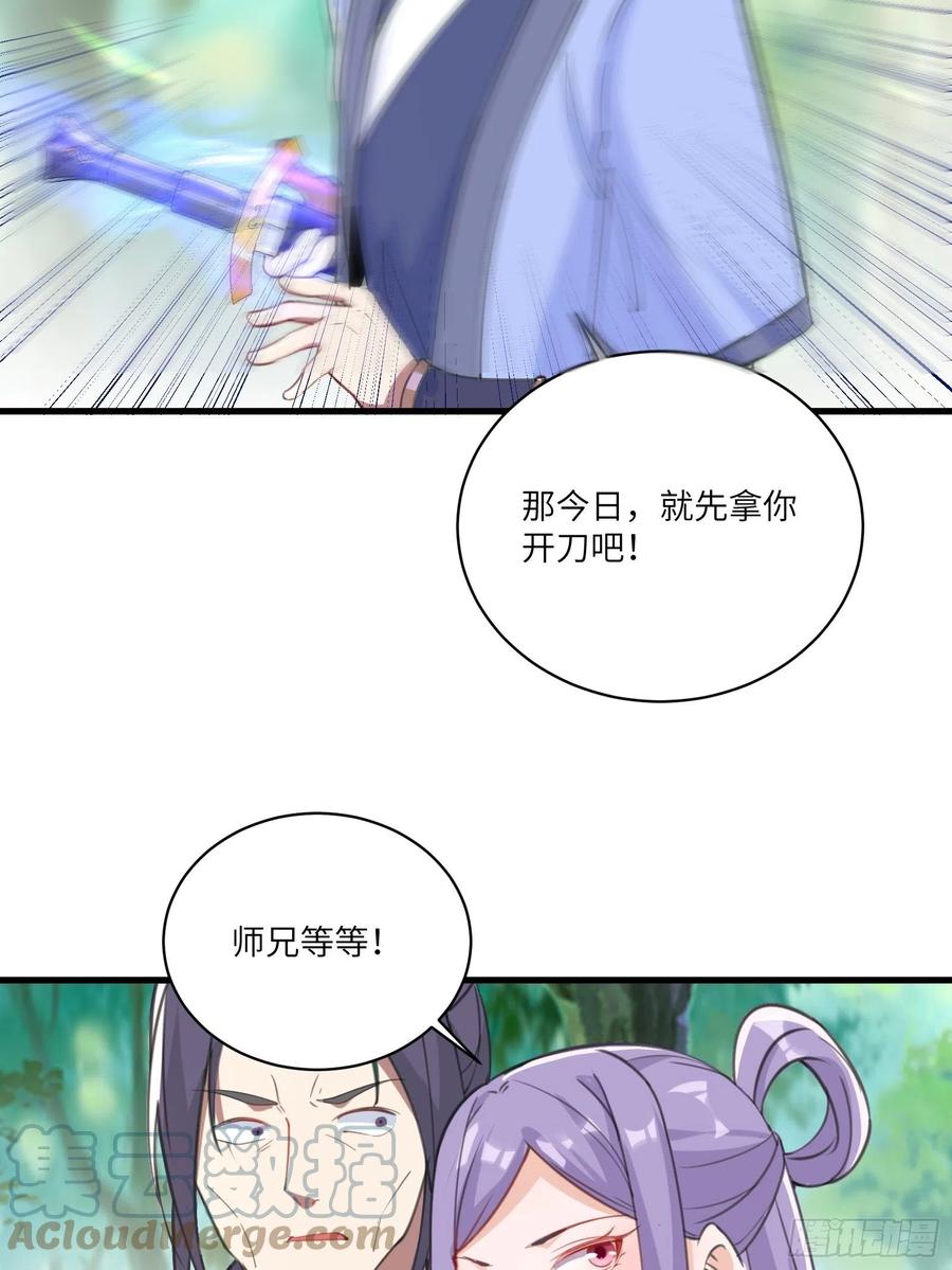 《修仙就要傍富婆》第35话 你也太菜了 第7页