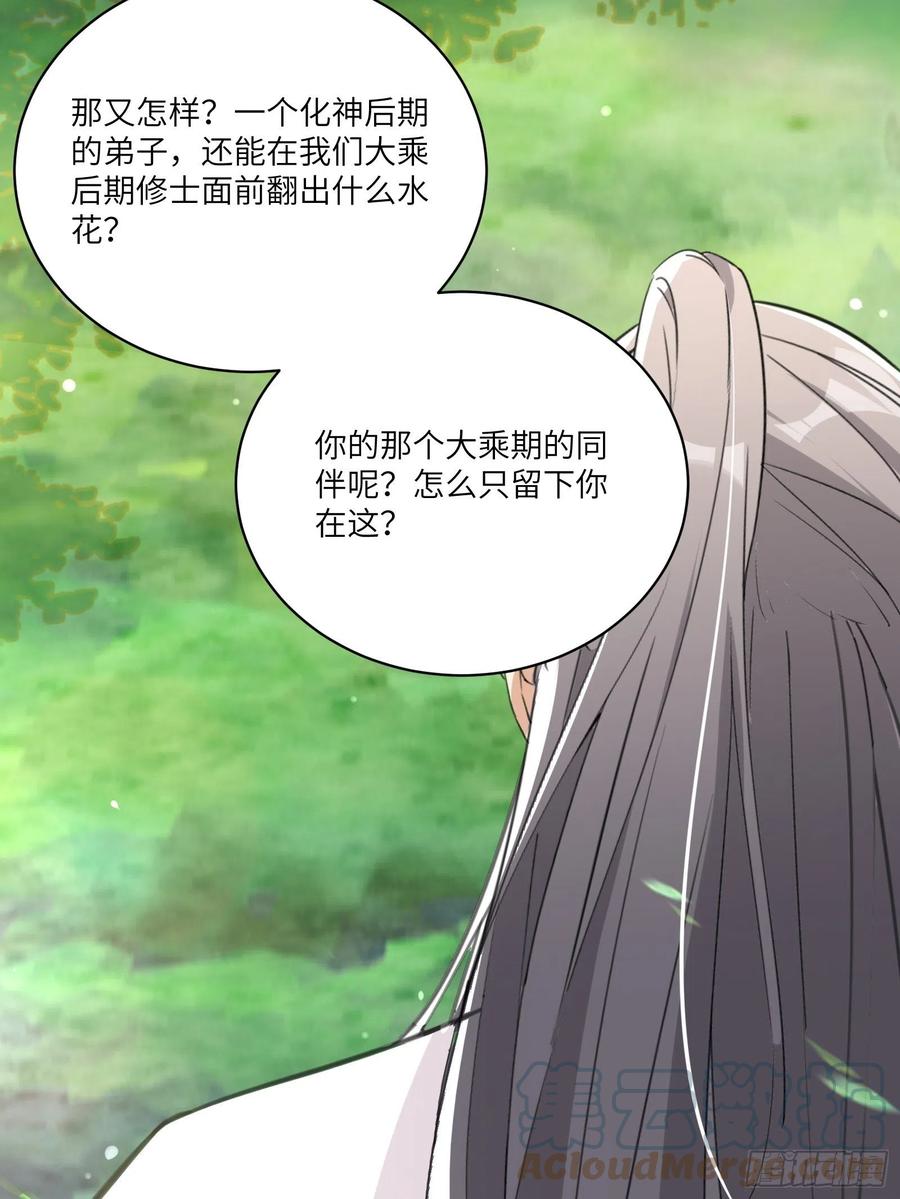 《修仙就要傍富婆》第35话 你也太菜了 第4页
