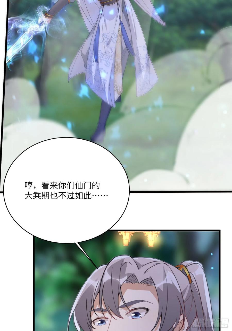 《修仙就要傍富婆》第35话 你也太菜了 第42页