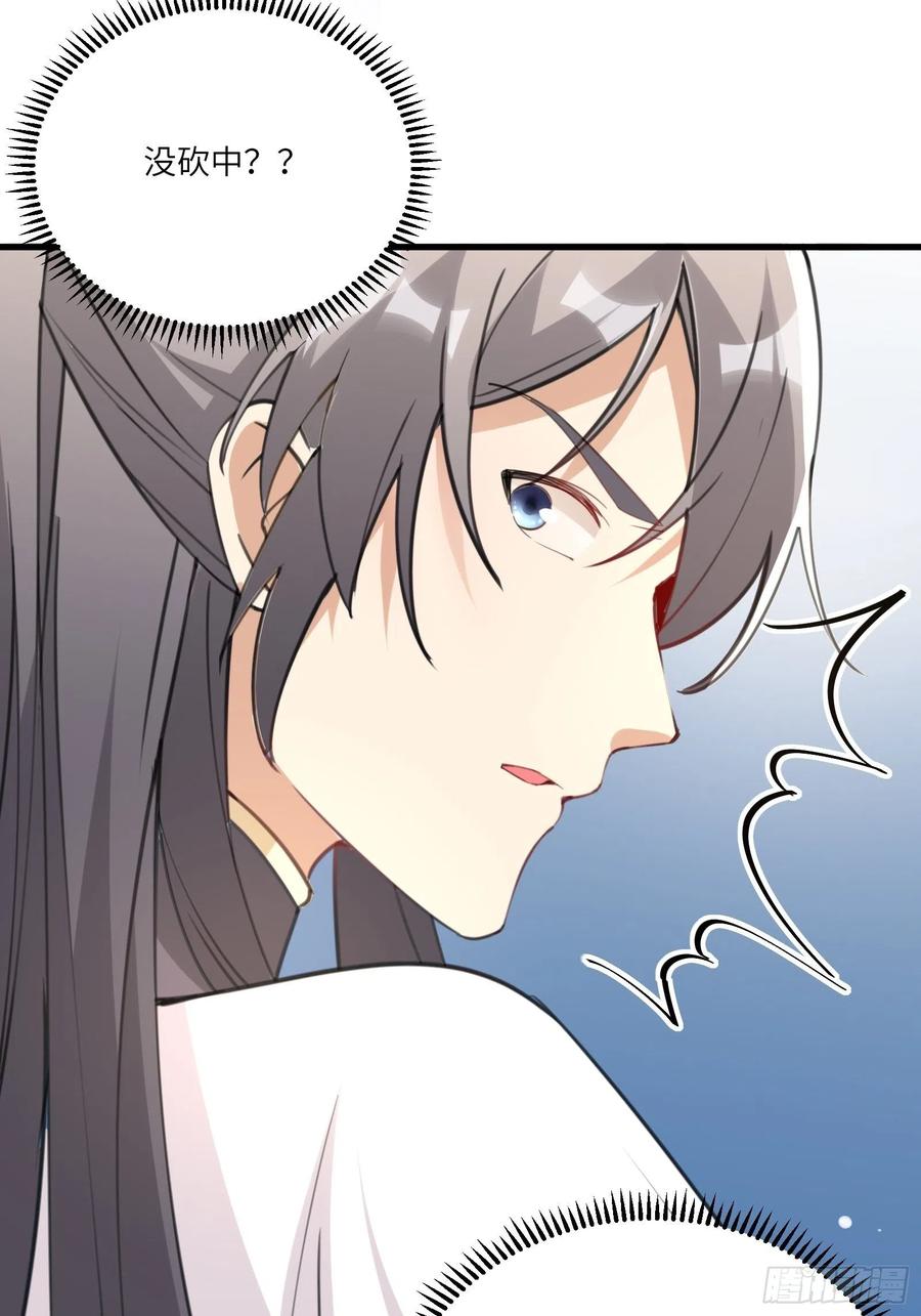 《修仙就要傍富婆》第35话 你也太菜了 第21页