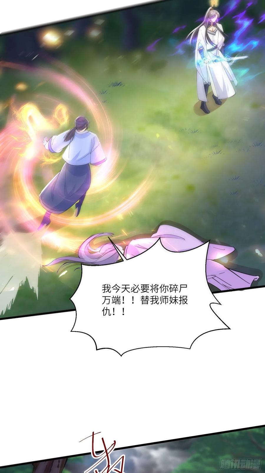 《修仙就要傍富婆》第35话 你也太菜了 第30页
