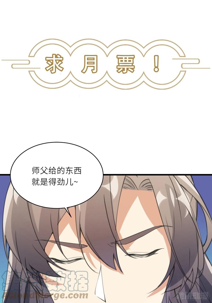 《修仙就要傍富婆》第35话 你也太菜了 第46页