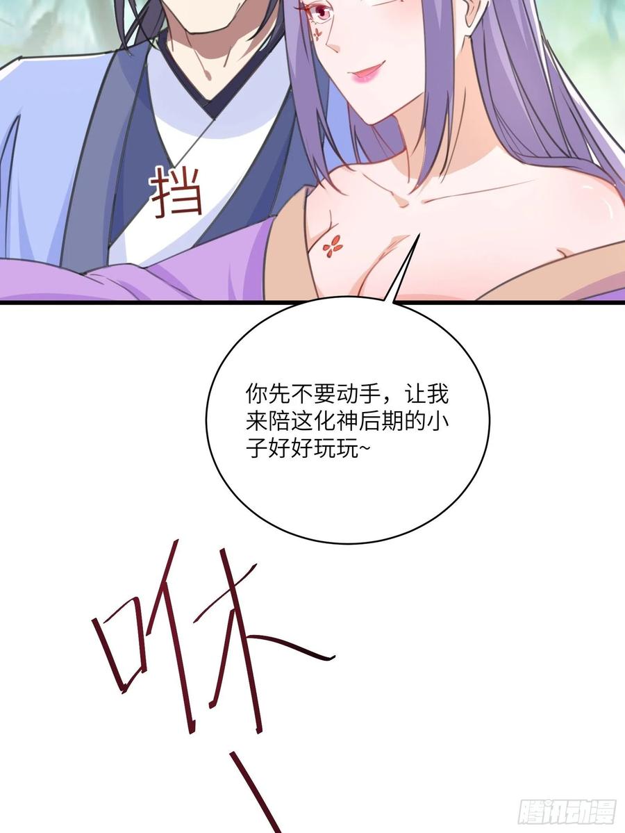《修仙就要傍富婆》第35话 你也太菜了 第8页