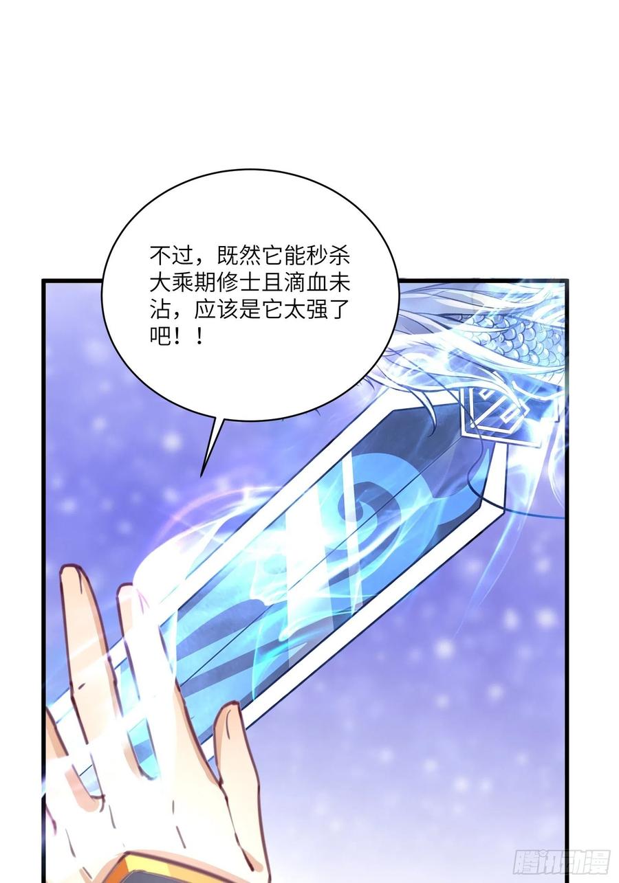 《修仙就要傍富婆》第35话 你也太菜了 第26页