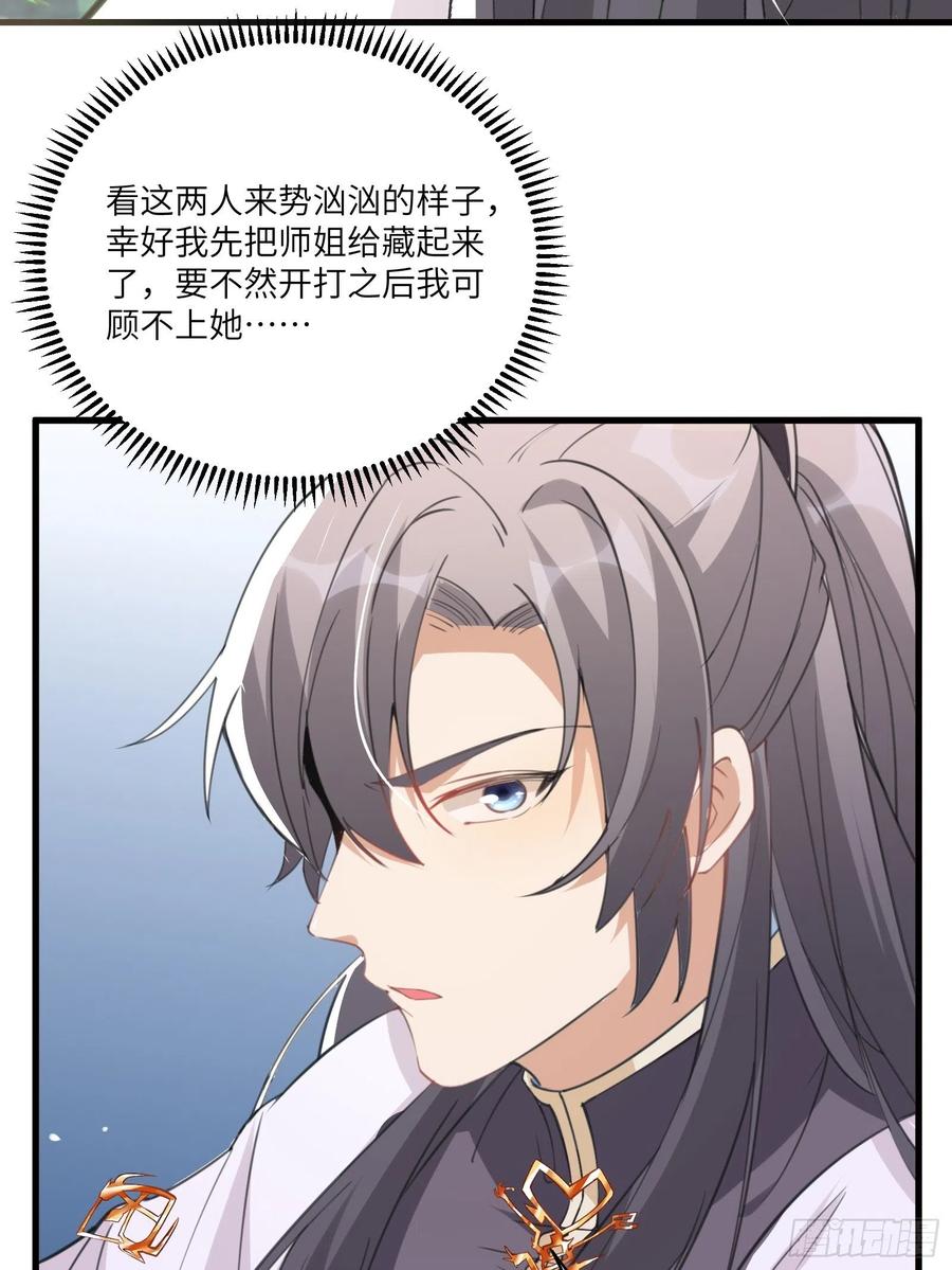 《修仙就要傍富婆》第35话 你也太菜了 第5页