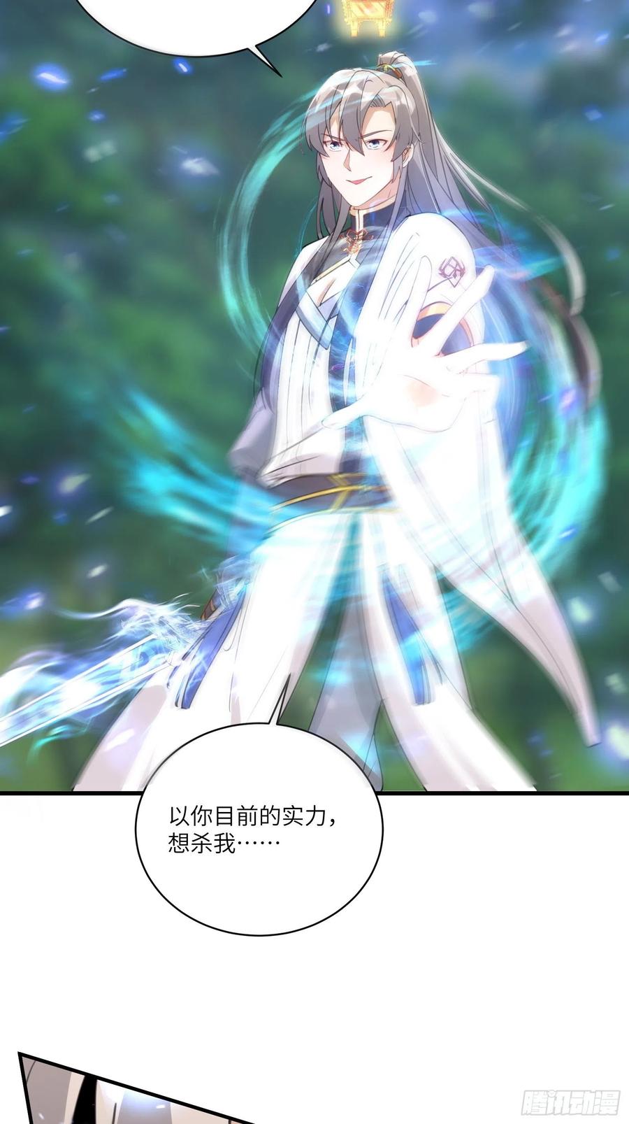 《修仙就要傍富婆》第35话 你也太菜了 第35页
