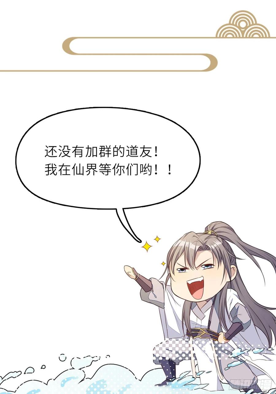 《修仙就要傍富婆》第35话 你也太菜了 第51页