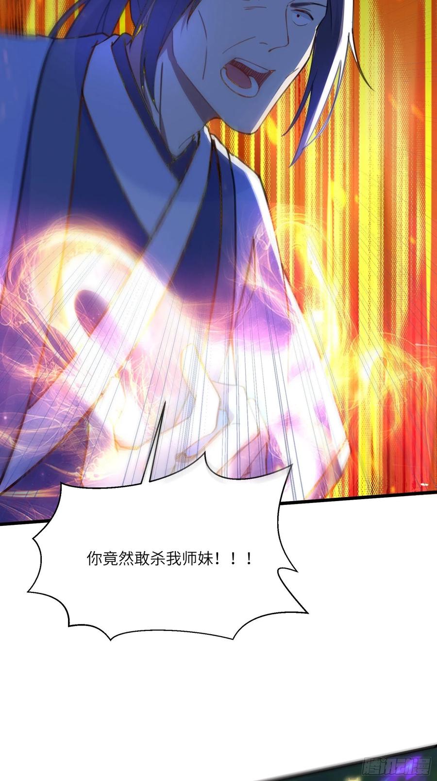 《修仙就要傍富婆》第35话 你也太菜了 第29页
