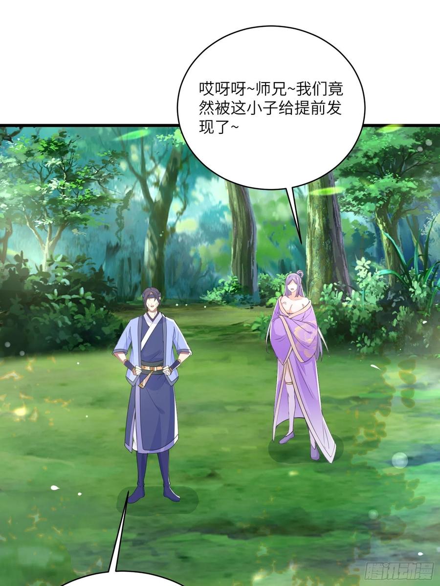 《修仙就要傍富婆》第35话 你也太菜了 第3页