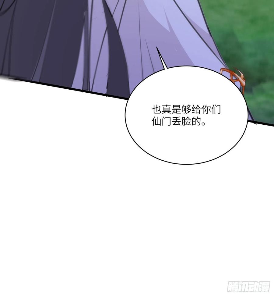 《修仙就要傍富婆》第35话 你也太菜了 第45页
