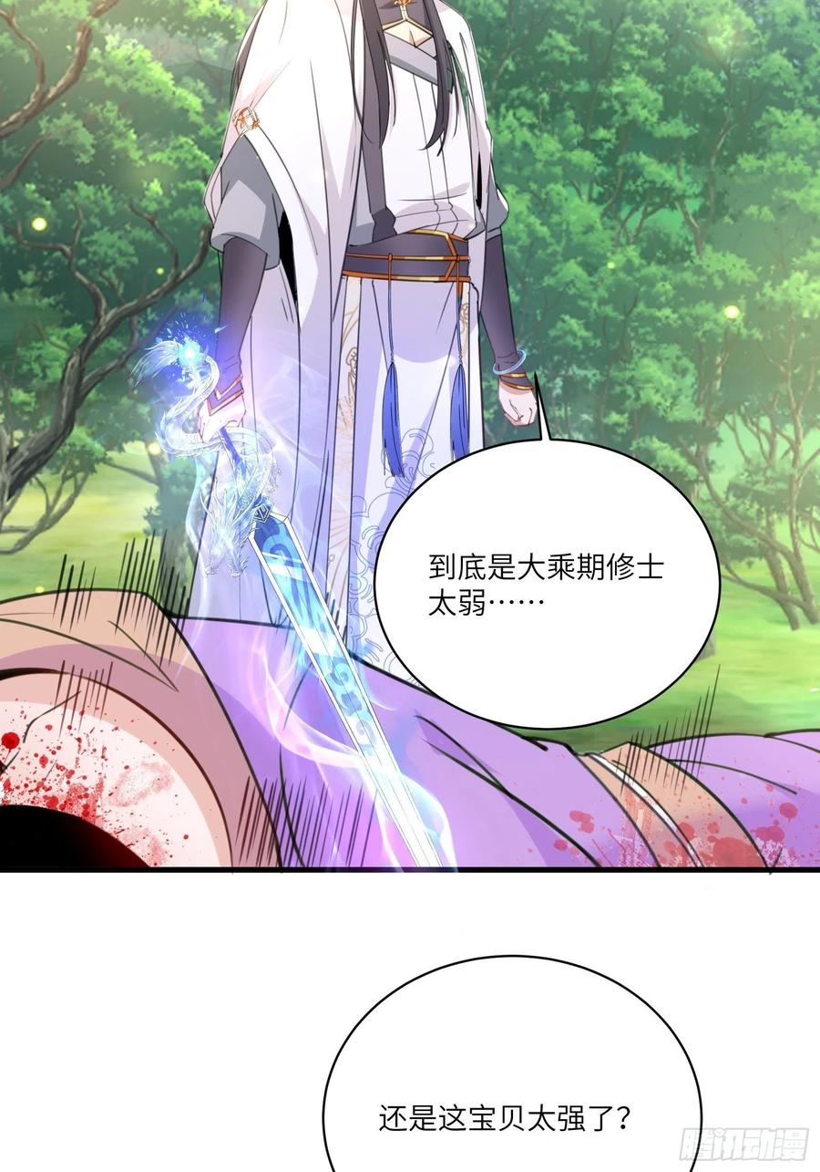 《修仙就要傍富婆》第35话 你也太菜了 第24页