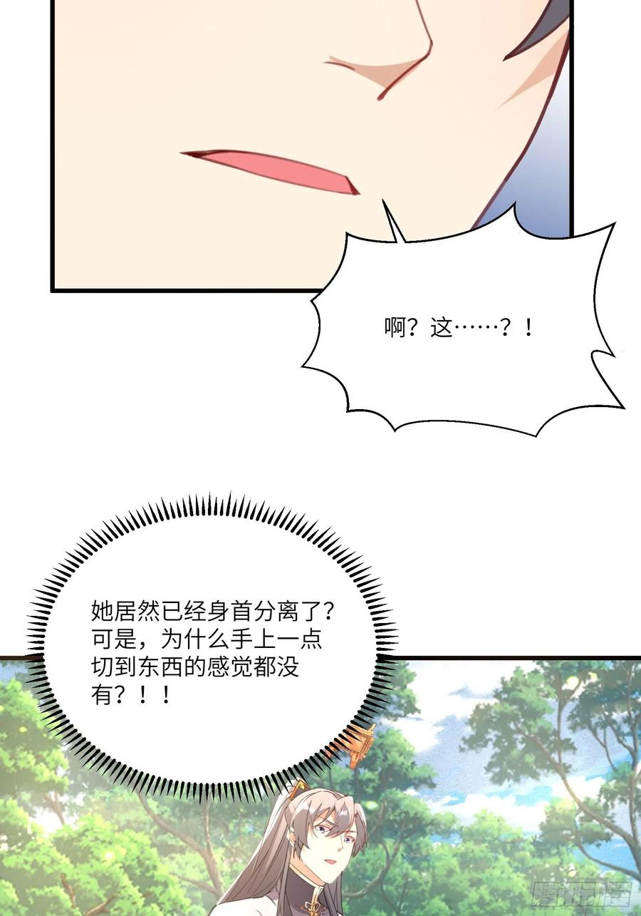 《修仙就要傍富婆》第35话 你也太菜了 第23页