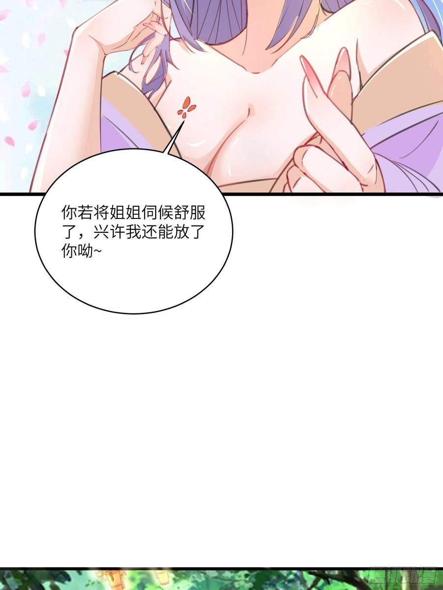《修仙就要傍富婆》第35话 你也太菜了 第12页