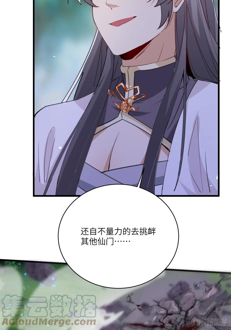 《修仙就要傍富婆》第35话 你也太菜了 第43页