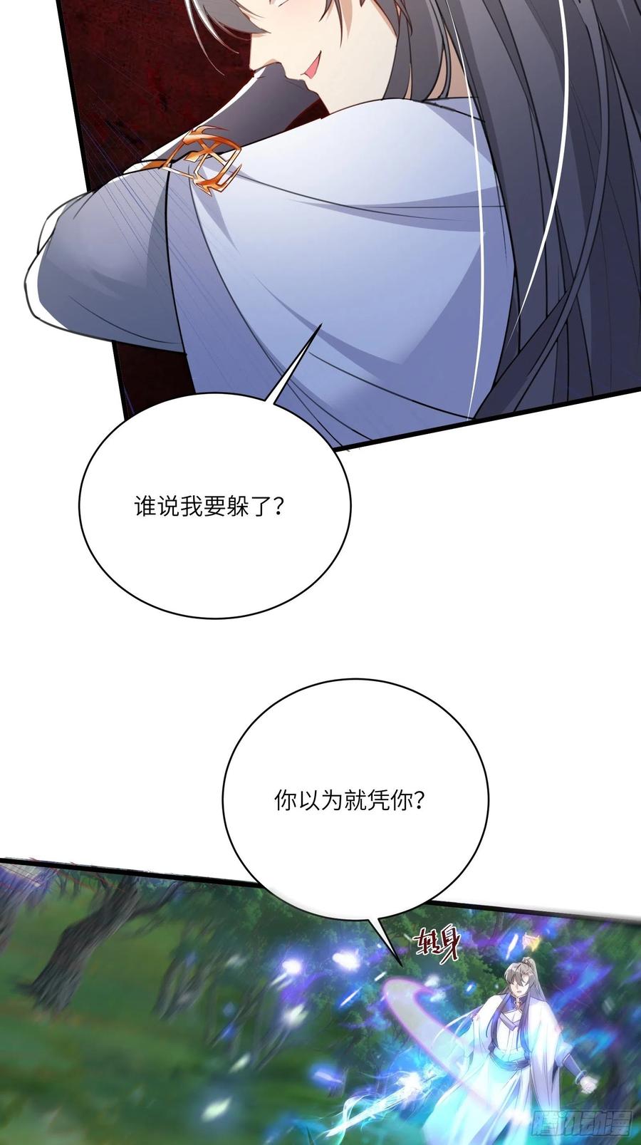 《修仙就要傍富婆》第35话 你也太菜了 第33页