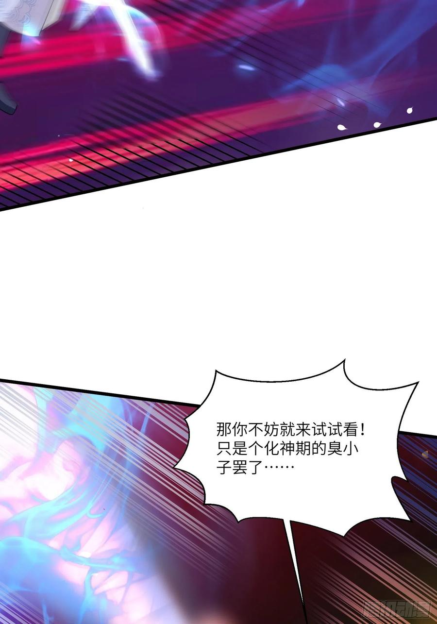 《修仙就要傍富婆》第35话 你也太菜了 第38页
