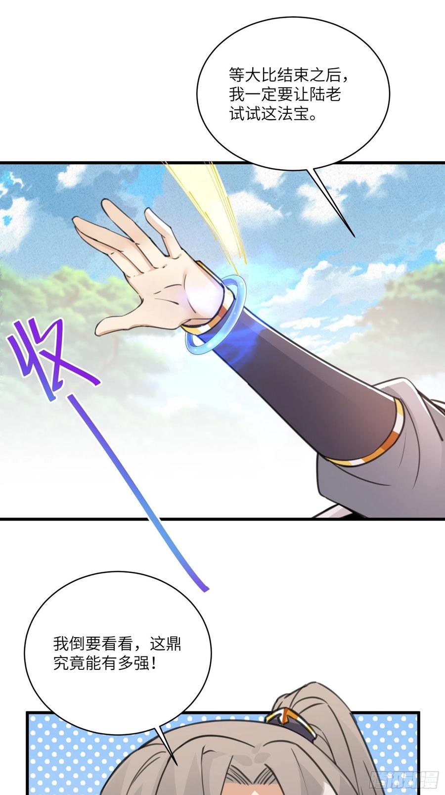 《修仙就要傍富婆》第36话 这么好杀？ 第12页