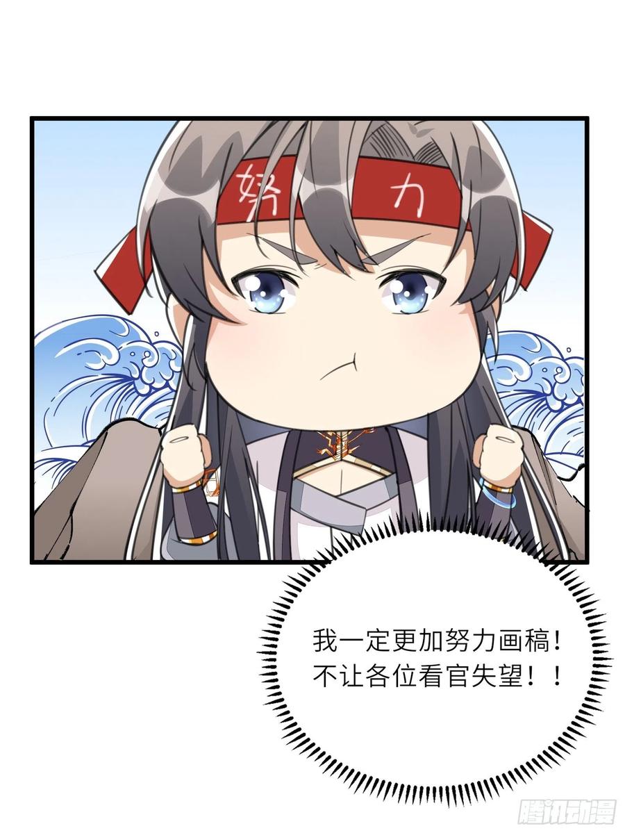 《修仙就要傍富婆》第36话 这么好杀？ 第42页