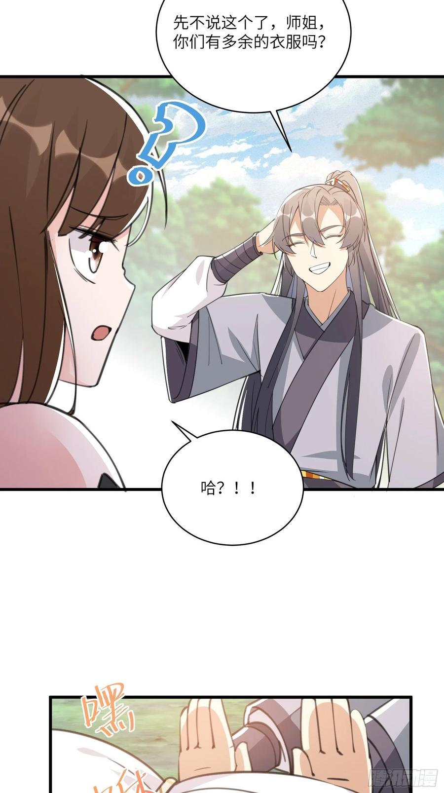《修仙就要傍富婆》第36话 这么好杀？ 第33页