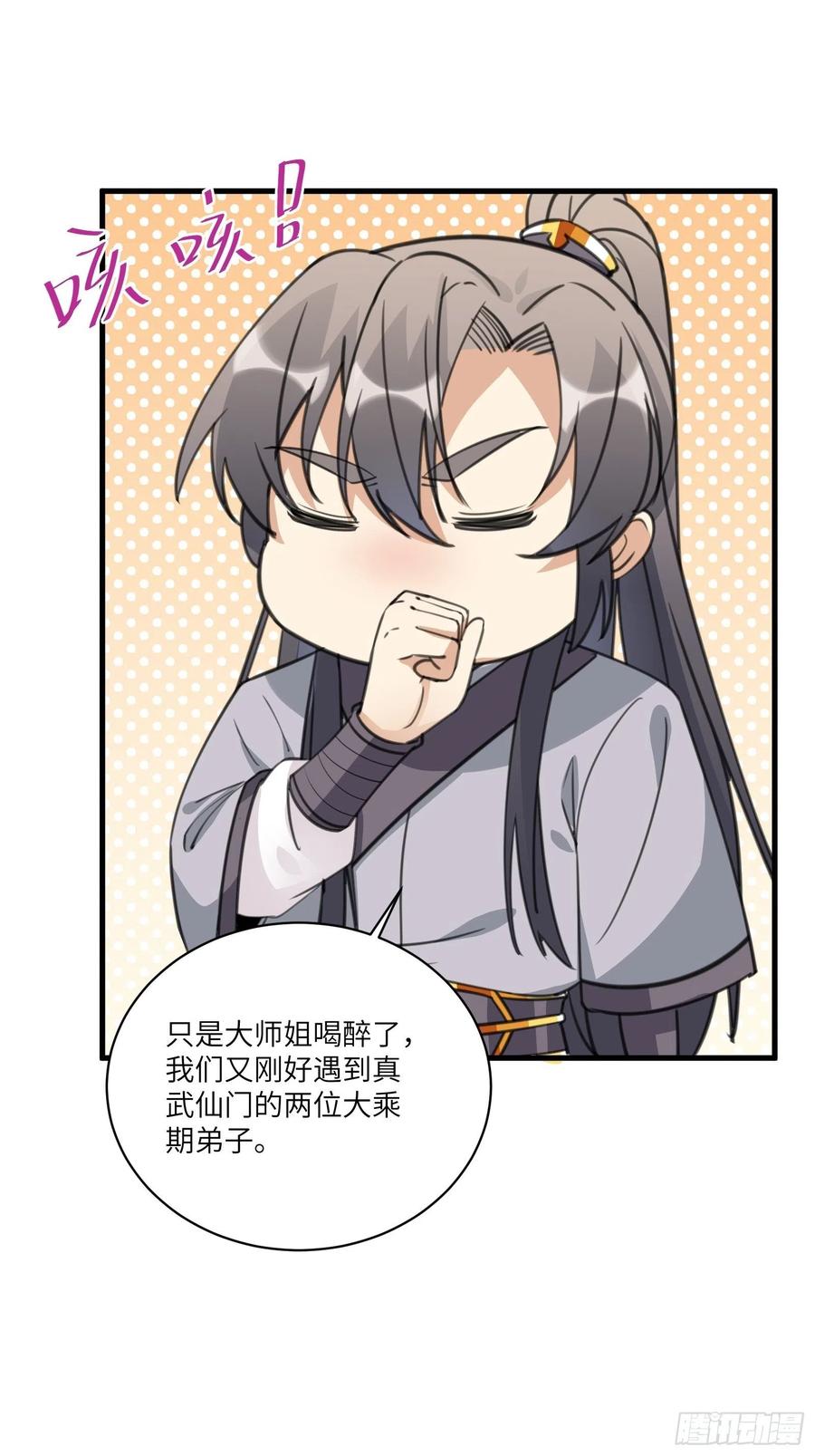 《修仙就要傍富婆》第36话 这么好杀？ 第36页
