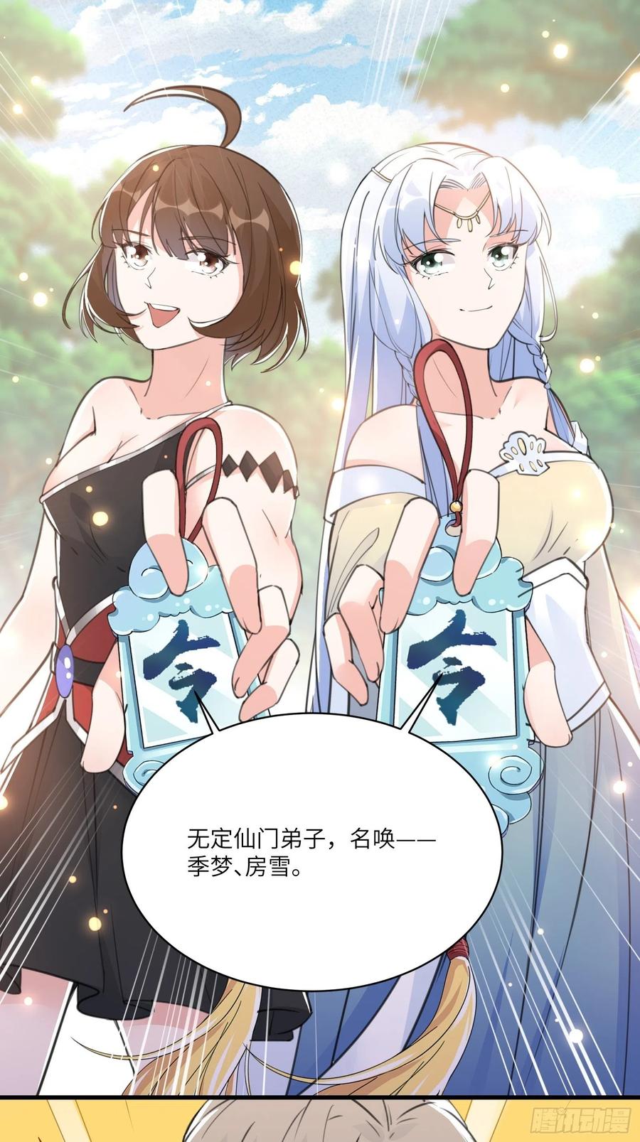 《修仙就要傍富婆》第36话 这么好杀？ 第30页