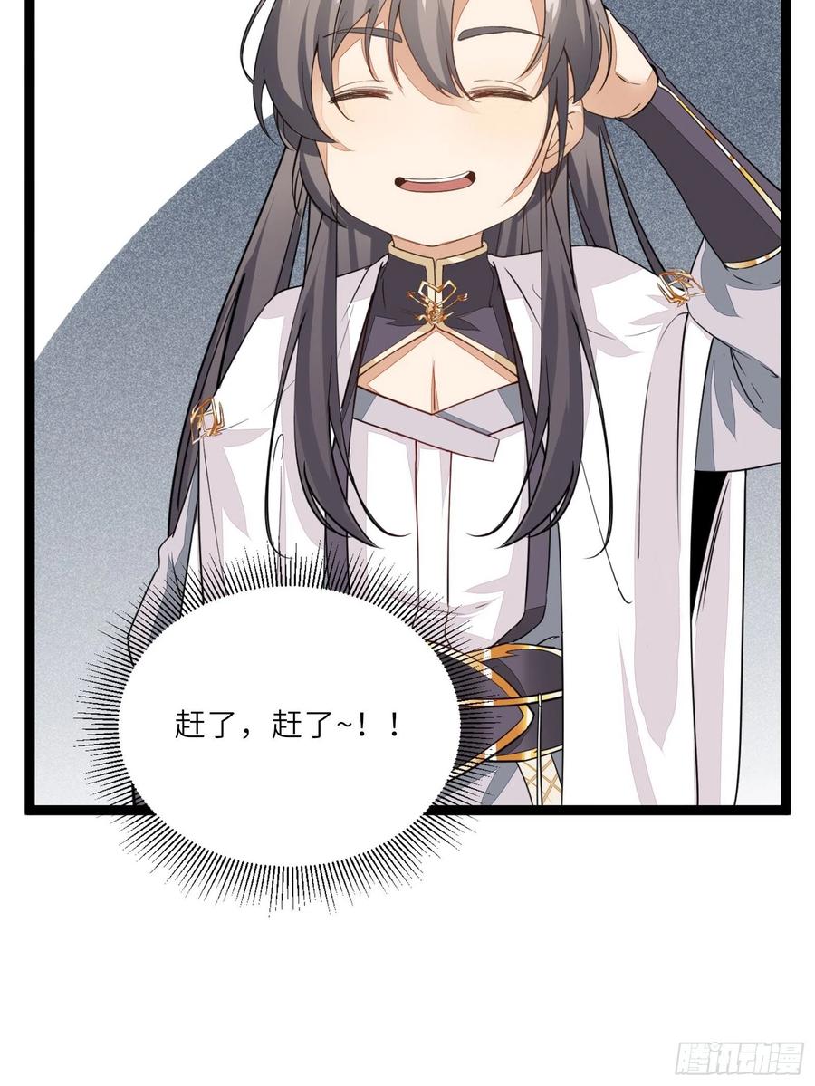 《修仙就要傍富婆》第36话 这么好杀？ 第41页