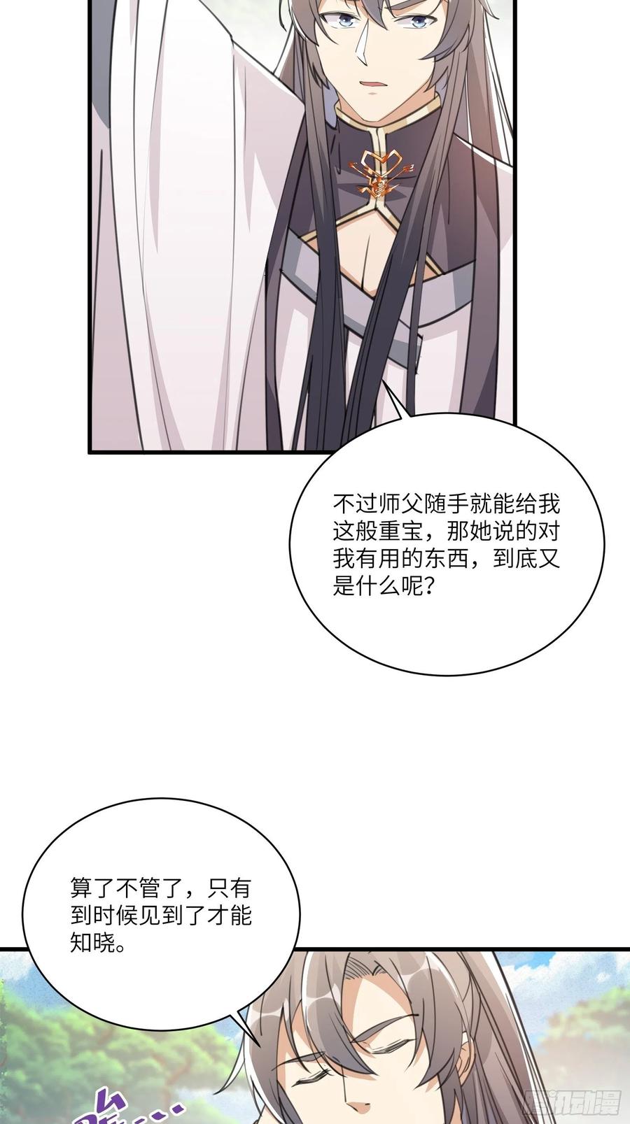 《修仙就要傍富婆》第36话 这么好杀？ 第14页