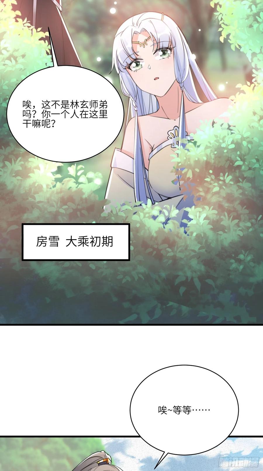 《修仙就要傍富婆》第36话 这么好杀？ 第27页