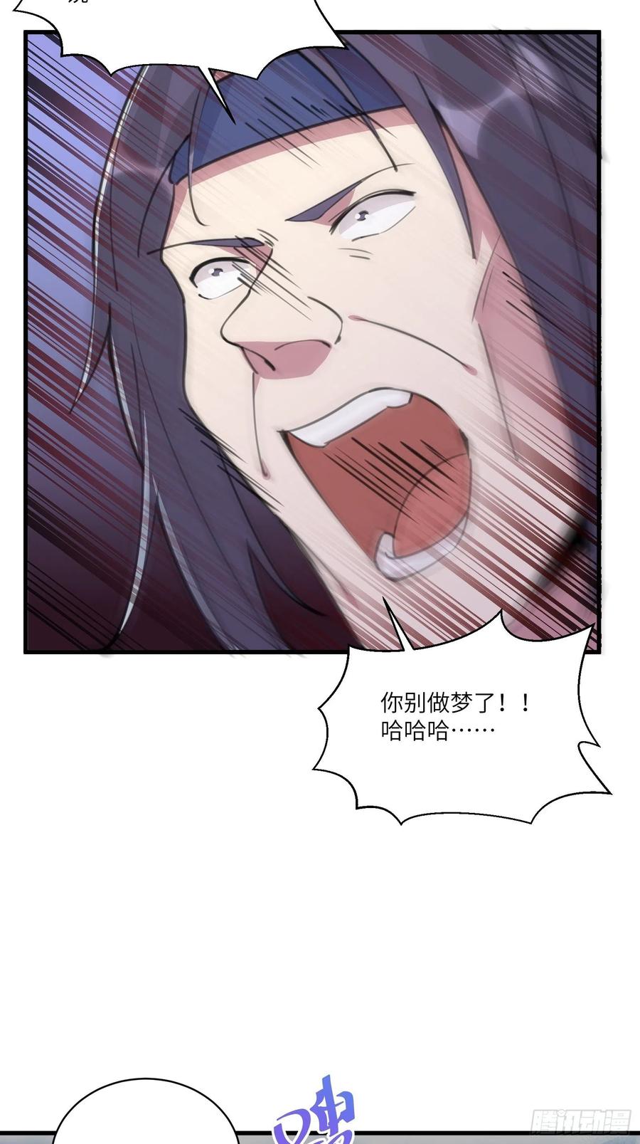 《修仙就要傍富婆》第36话 这么好杀？ 第5页