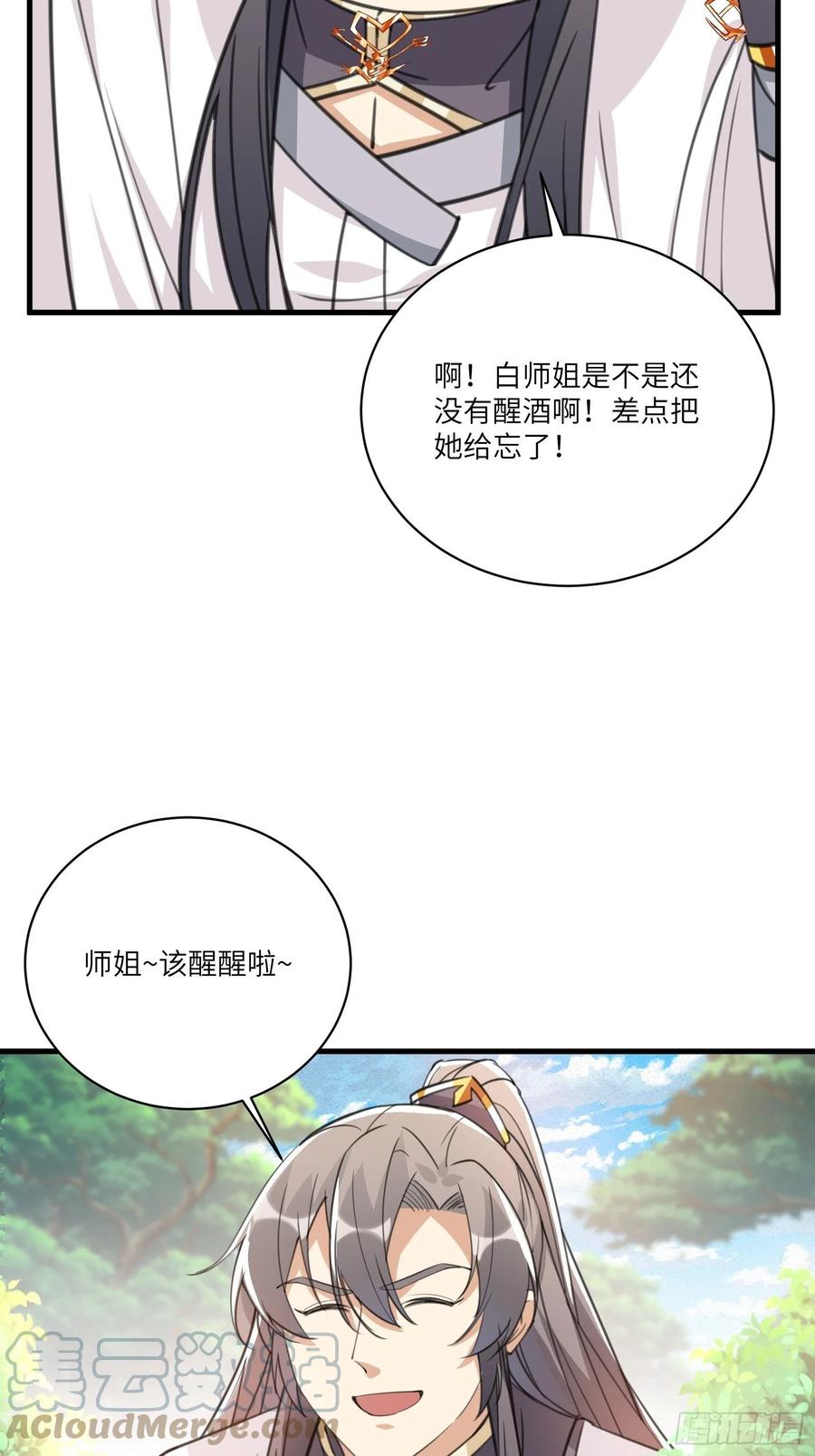 《修仙就要傍富婆》第36话 这么好杀？ 第16页