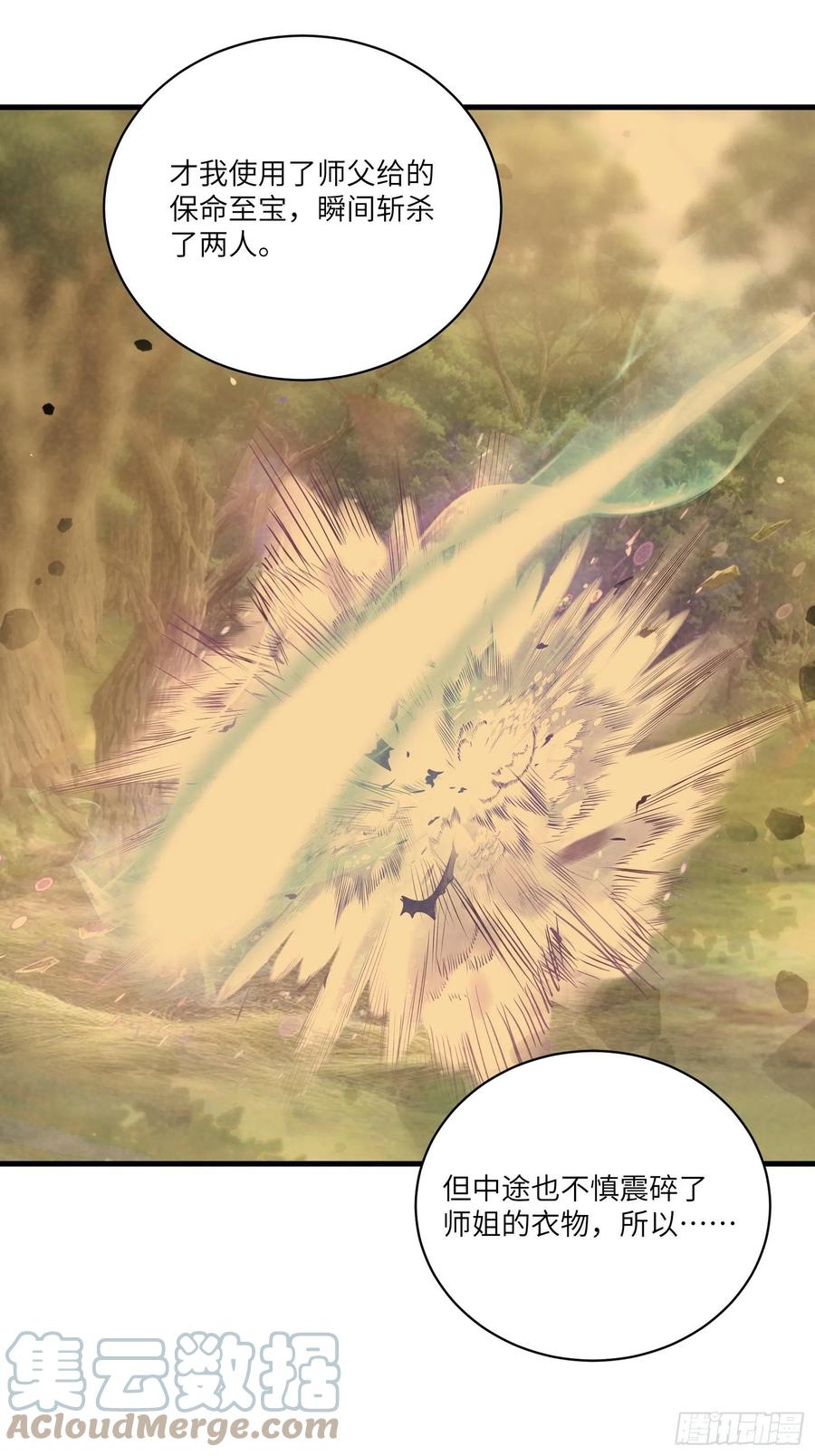 《修仙就要傍富婆》第36话 这么好杀？ 第37页