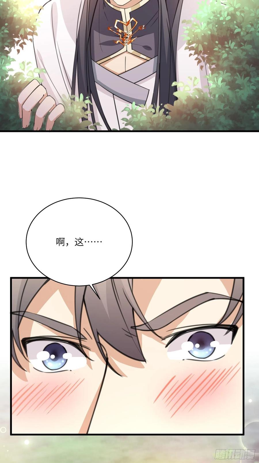 《修仙就要傍富婆》第36话 这么好杀？ 第17页
