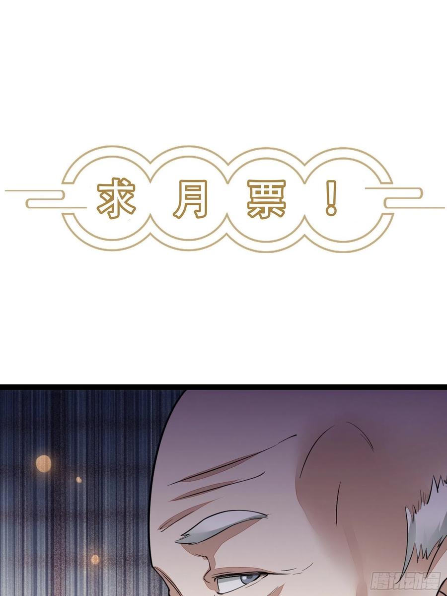 《修仙就要傍富婆》第36话 这么好杀？ 第39页